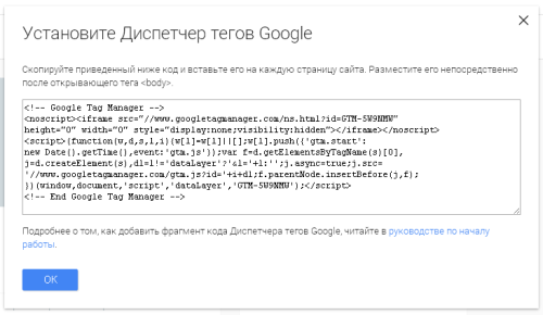 Код контейнера Google Tag Manager для размещения на сайте