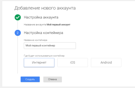 Создание аккаунта Google Tag Manager